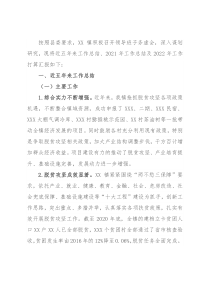 镇人民政府近五年工作总结与2021年工作总结及下一步工作谋划