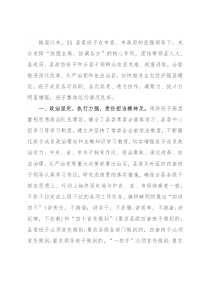 2021年县委领导班子运行情况报告