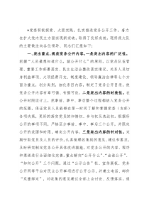 基层党务公开活动经验交流材料（局机关）