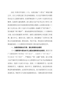 团支部2022年工作要点