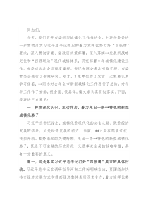 市委书记在市委新型城镇化工作推进会上的讲话