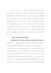 市关工委关于未成年人保护工作汇报材料