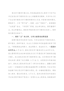 市纪委监委党史学习教育总结