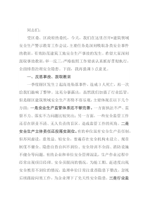 副区长在全区建筑领域安全生产警示教育会议上的讲话