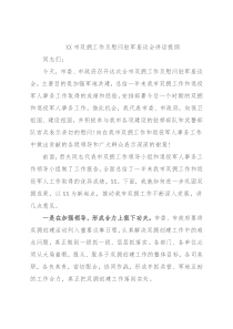 XX市双拥工作及慰问驻军座谈会讲话提纲