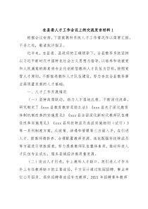 在县委人才工作会议上的交流发言材料1