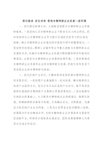 促进专精特新企业成长壮大专题协商会发言汇编（7篇）