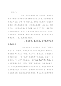 副市长在全市民政工作会议上的讲话