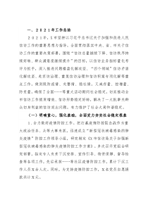 市信访局2021年工作总结和2022年度重点工作