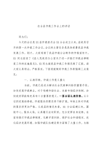 在全县仲裁工作会议上的讲话