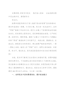 专题党课：学好百年党史  践行初心使命  在奋进新征程中迈出新步伐、展现新作为