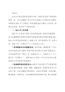 全县卫生健康工作会议讲话