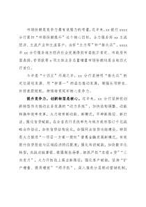 银行年度交流会发言：勇于创新提升竞争力