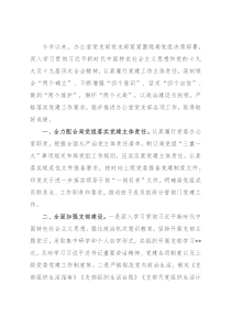 某局办公室党支部党建工作总结