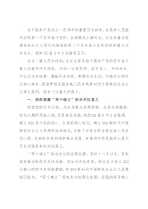 专题党课：深刻领会X中X会精神，用奋斗担当书写新时代纪检监察工作
