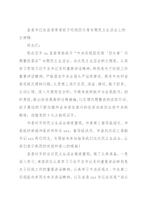 县委书记在县委常委班子巡视回头看专题民主生活会上的主持稿