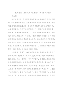 机关党课：用好地质“随身宝” 做合格共产党员