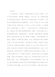 在全旗党政办公室主任会议上的讲话