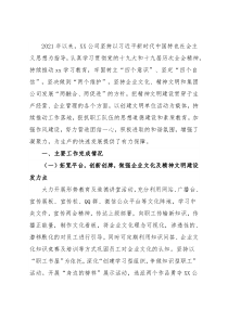 2021年单位精神文明建设总结