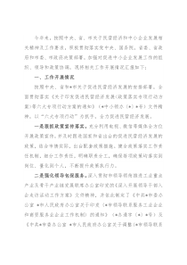 2022年上半年促进民营经济高质量发展工作情况汇报