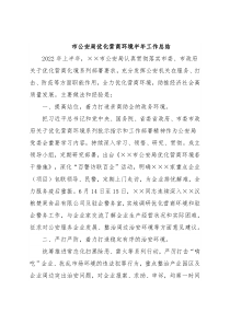 市公安局优化营商环境半年工作总结