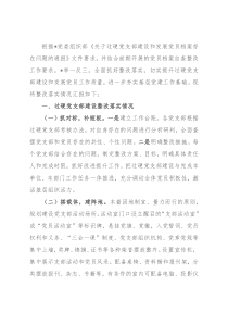 国有企业关于过硬党支部建设和发展党员档案整改落实情况的报告
