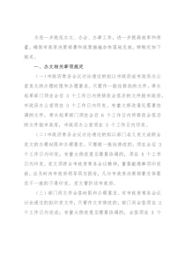 市政府办文办会办事制度