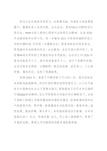 职代会党委书记讲话