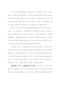 心得体会：深入理解坚持敢于斗争的内涵及其实践要求