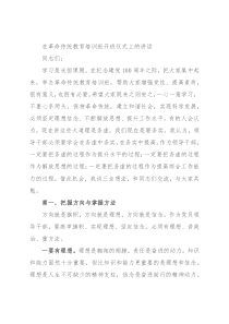 在革命传统教育培训班开班仪式上的讲话