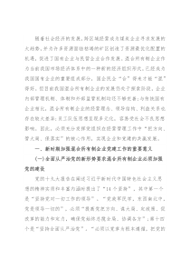 做好新时期混合所有制企业党建工作的对策