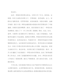 在全省农商银行2022年一季度经营形势分析会上的讲话