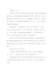 文稿起草八问