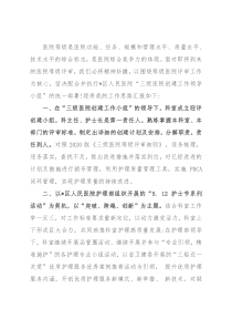 在创建三级医院推进会上的表态发言