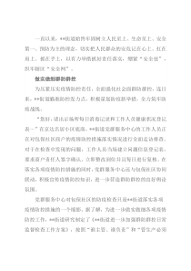 街道群防群控经验交流材料