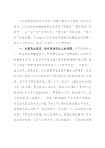 2022年度第一季度党风廉政建设约谈提纲