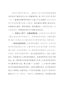 高校党史学习教育开展情况总结