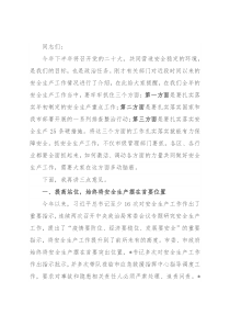 在市安委办安全生产调度会议上的讲话