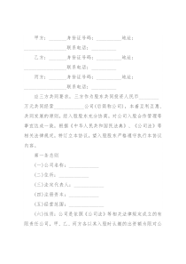 第三方合作协议书2篇