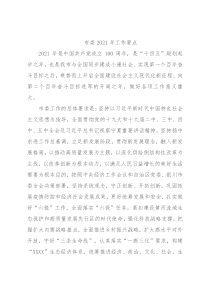市委2021年工作要点