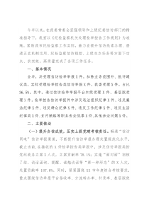 市纪委监委2021年度信访工作总结