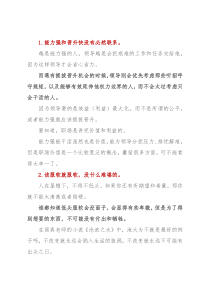 这5条体制生存“潜规则”，早读懂早受益！