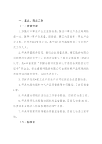 质量技术监督科亮点工作总结