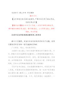 区委书记在网络视频直播党课上的讲话