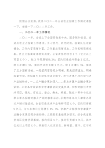 在农业项目建设调度会上的讲话