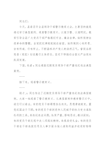 区委书记在全区领导干部警示教育大会上的讲话