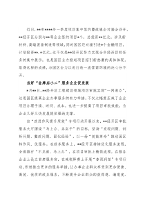 工作交流发言：打出“组合拳”跑出优化营商环境“加速度”（经开区）