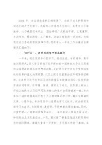 2021年度党委成员个人述职述廉报告