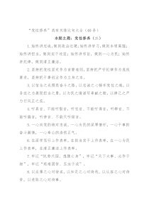 “党性修养”类有关排比句大全（40条）