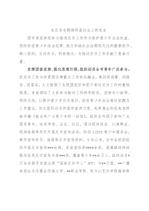 在反诈专题调研座谈会上的发言